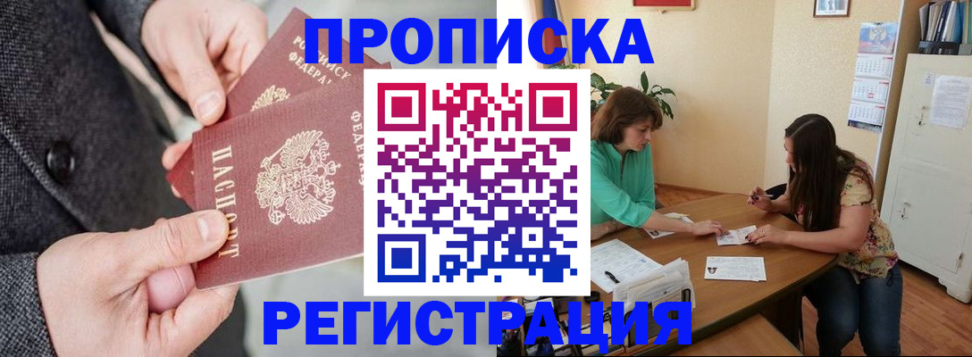 временная регистрация законно в Валуйках