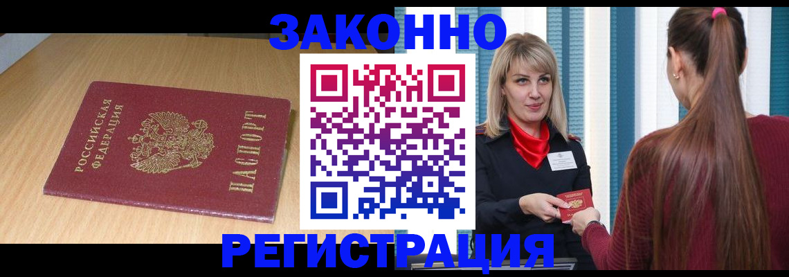 прописка ребенка в Валуйках