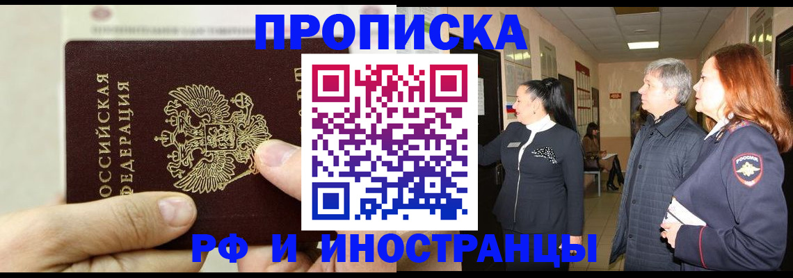 временная прописка в Валуйках