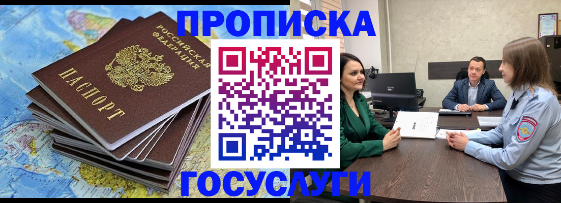 временная регистрация собственник в Валуйках